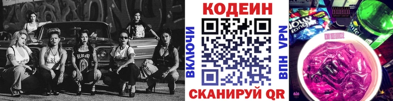 Codein напиток Lean (лин)  Пересвет 